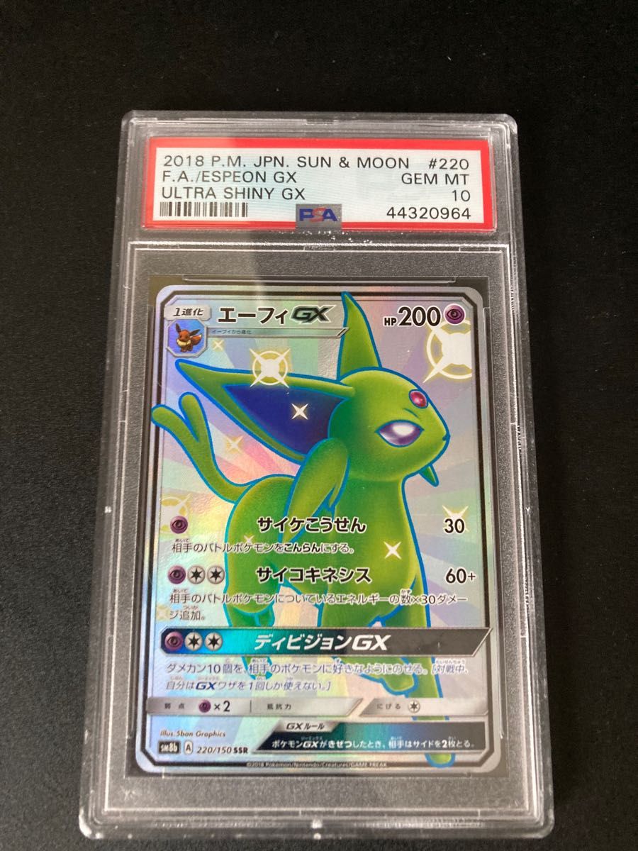 エーフィgx ssr psa10 bgs cgc gxウルトラシャイニー Yahoo!フリマ（旧）-