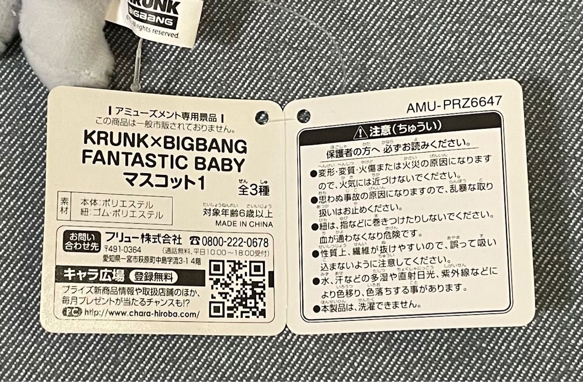 KRUNK × BIGBANG マスコット　ビッグバン