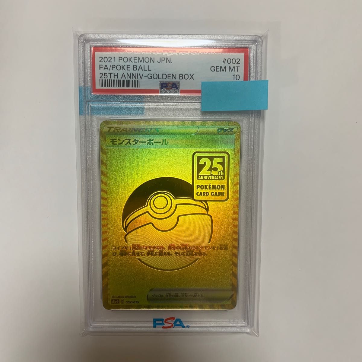 ポケモンカード モンスターボール PSA10 25th ポケカ|PayPayフリマ