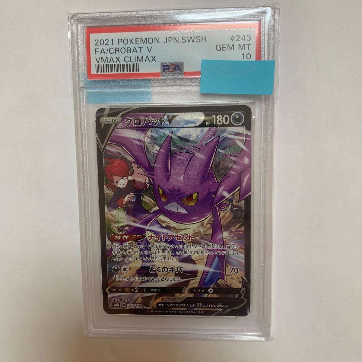 ポケモンカード　クロバットV  PSA10  CSR  ポケカ