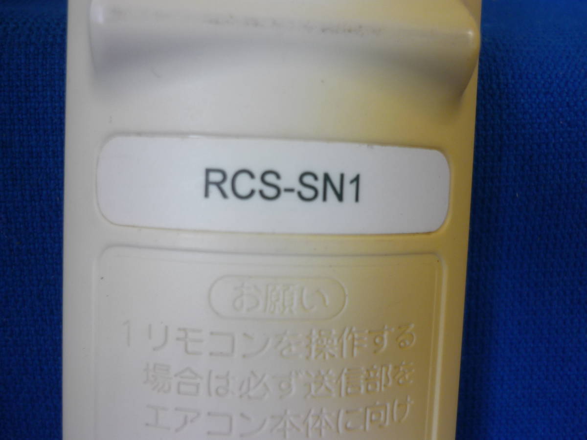 サンヨー エアコン用リモコン ■RCS-SN1■ 動作確認済み_画像7