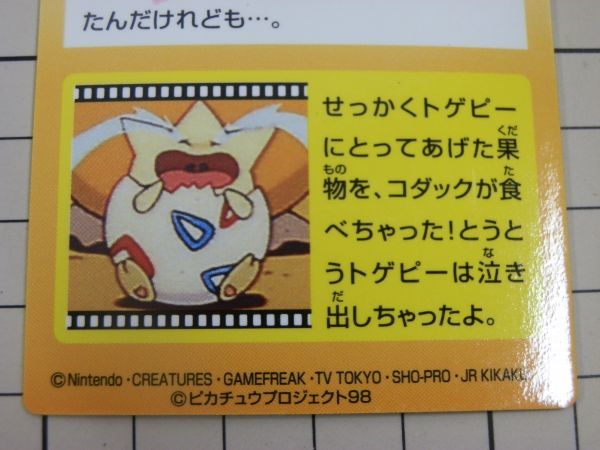 【貴重｜良品】明治 Meiji ポケモンカード ゲットカード MOVIE 映画 『 ごきげんななめ？ / トゲピー 』No.35 ※チョコスナックの画像8