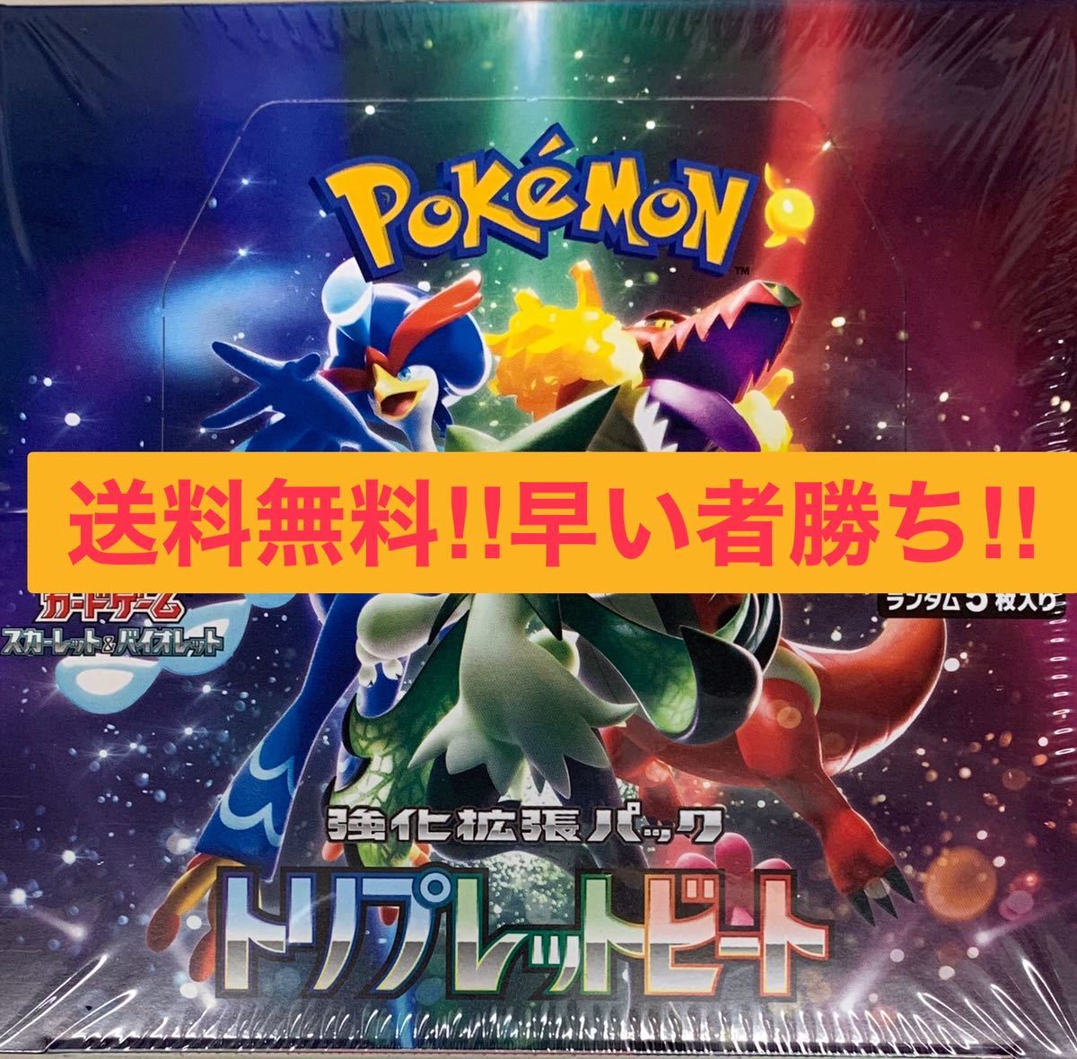 最大99%オフ! ポケモンカード 強化拡張パック トリプレットビート