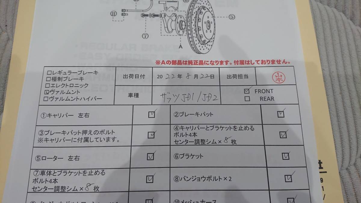 IDEAL WARMUND イデアル ヴァルムント ザッツ JD1/JD2 ブレーキキット