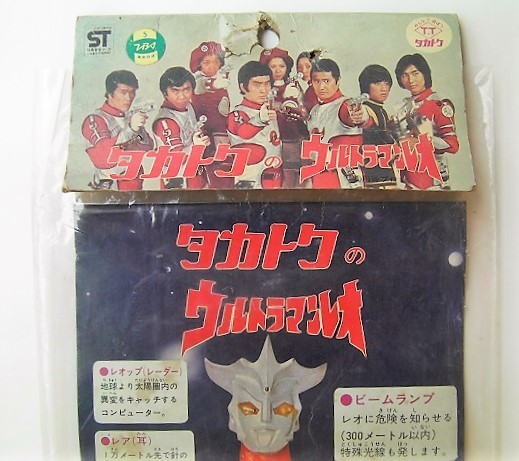 現品限り一点物！お見逃しなく！ 1970年代の当時品★ソフビ「タカトクのウルトラマンレオ」ソフビ人形が入っていた正規品パッケージ袋のみ_現品限り一点物！！お見逃しなく！！