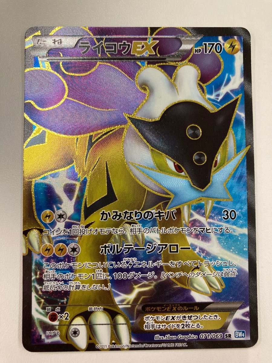 ライコウEX SR ポケモンカードbw ダークラッシュ　ポケモンカード　ポケカ