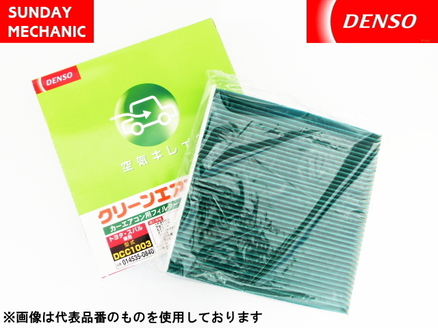 トヨタ カローラフィールダーハイブリッド DENSO デンソー エアコンフィルター H25.08- NKE165G DCC1009 014535-0910_画像2