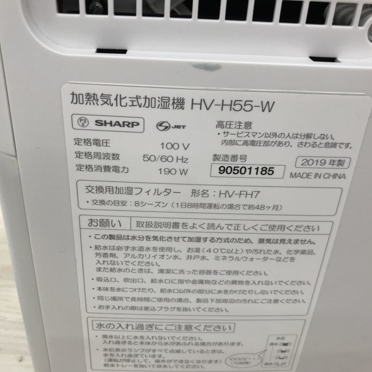 SHARP シャープ 加熱気化式加湿機 加湿器 HV-H55-W 2019年製 ハイブリッド式 プラズマクラスター[N2512]_画像10