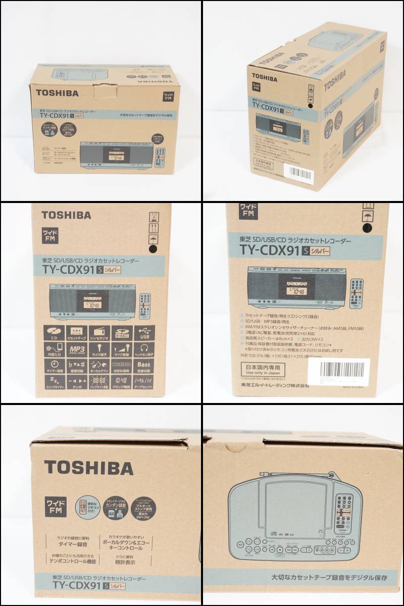 【B7029】 良品 2022年製 TOSHIBA 東芝 TY-CDX91 ラジカセ CDラジオカセットレコーダー シルバー 取扱説明書 元箱 リモコン / 動作確認済み_画像8