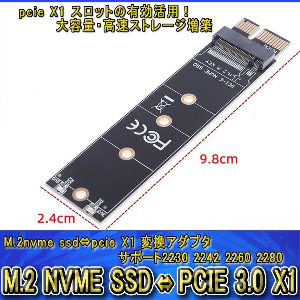 新品良品即決□送料無料 M.2 nvme mキー対応 ssd ⇔ pcie X1 PCIe 4.0