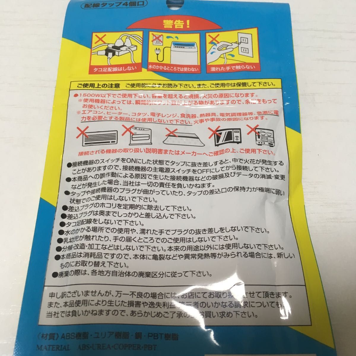 【新品2個セット】電源タップ 4個口 絶縁カバー付き コンセント @c0923