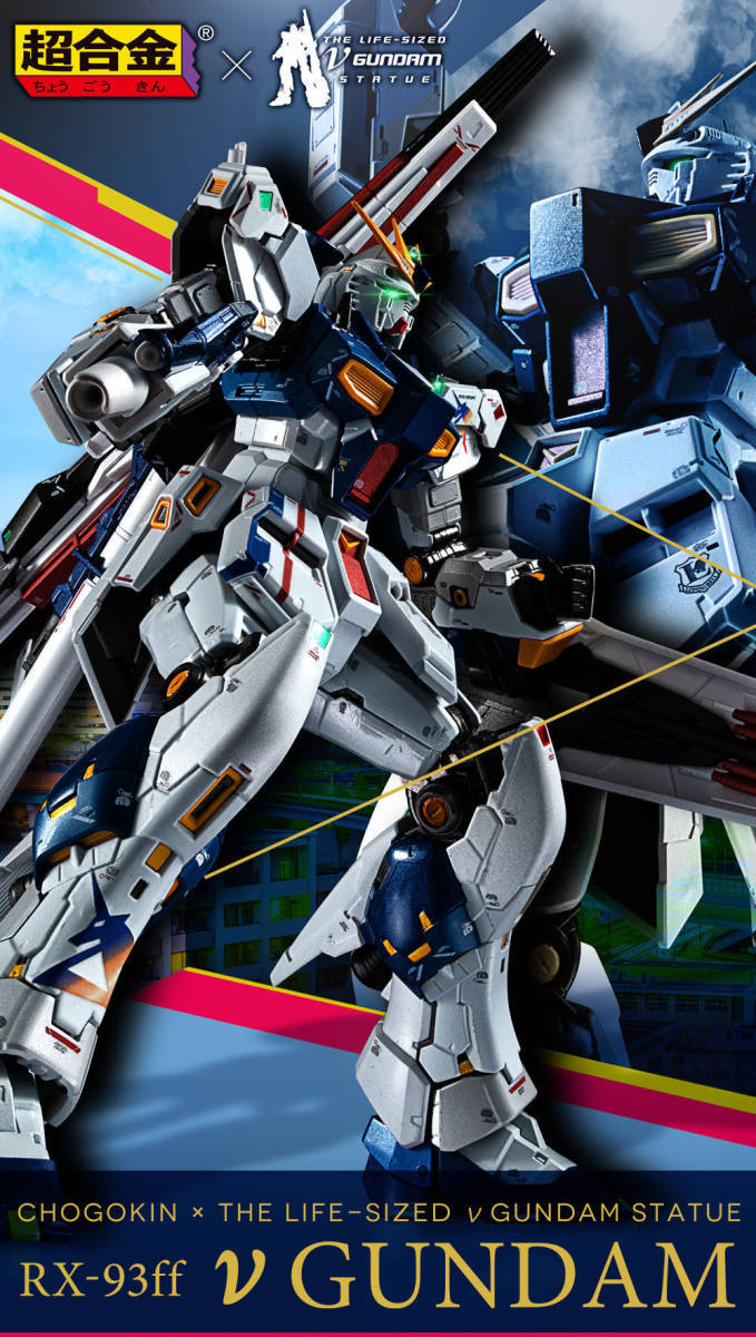 超合金 GUNDAM SIDE-F限定 RX-93ff νガンダム 機動戦士ガンダム 逆襲の