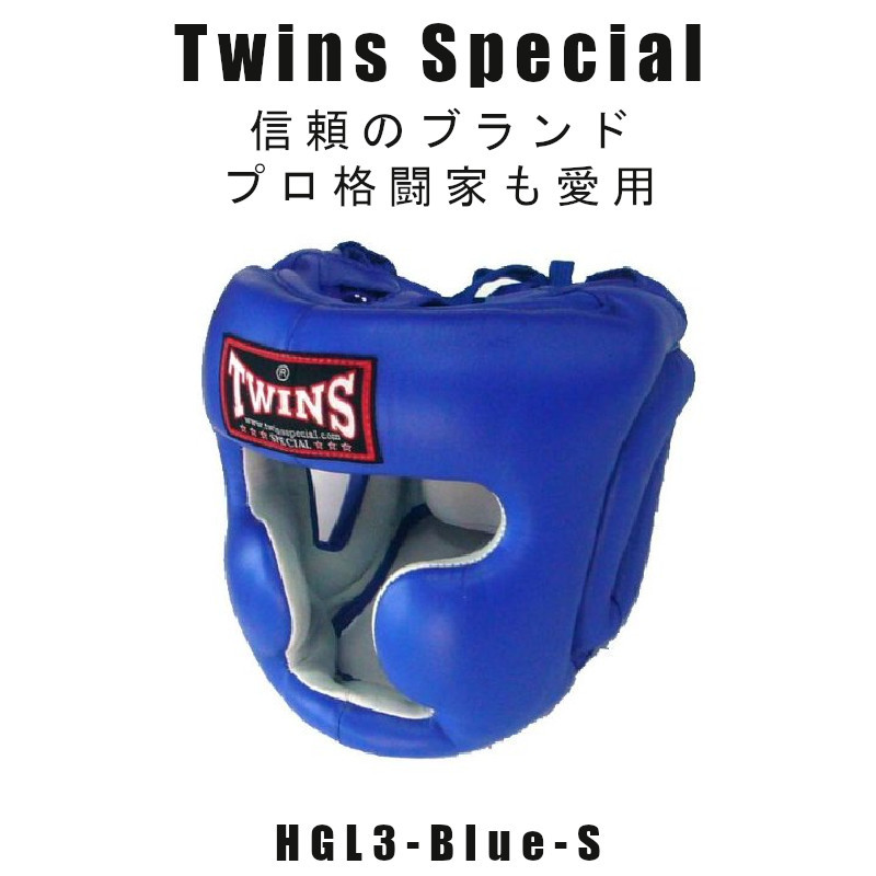 ＊Twins special ヘッドギア HGL3 Head Gear ツインズスペシャル BLUE-S　プロ格闘家も愛用 新品(税込・送料無料)