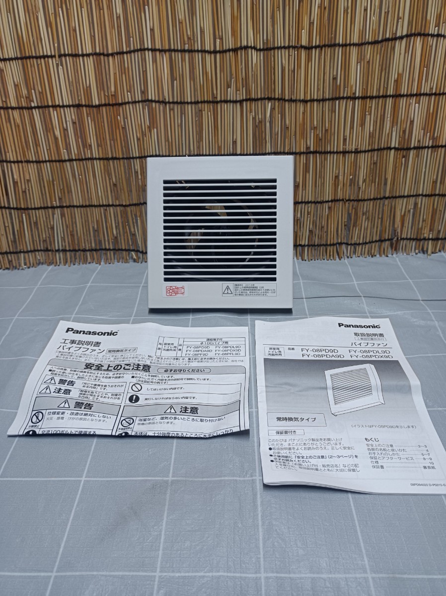 Panasonic パナソニック パイプファン 排気専用 FY-08PD9D