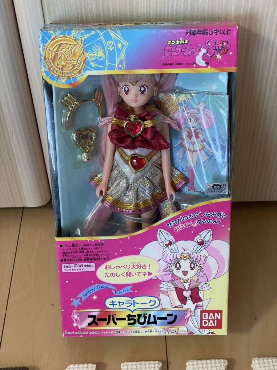 未使用 美少女戦士セーラームーン キャラトーク スーパーちびムーン
