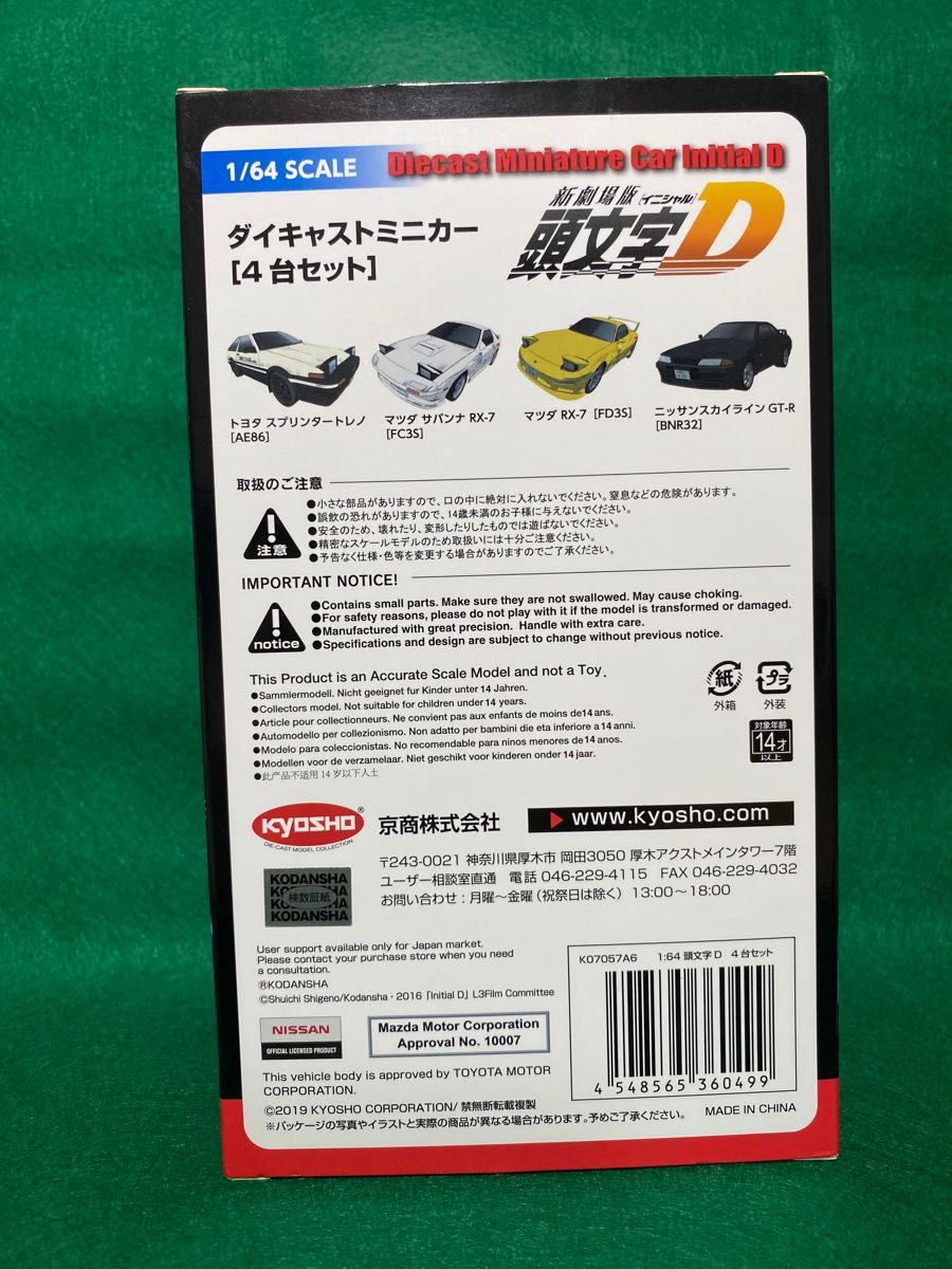 【絶版】KYOSHO 京商/1/64 新劇場版 頭文字D イニシャルD ダイキャストミニカー 4台セット