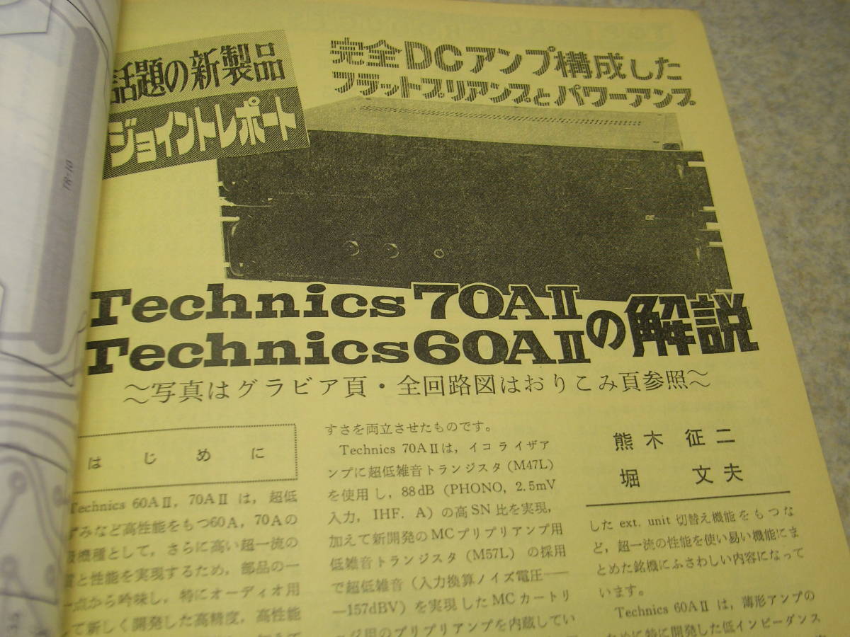 電波科学 1977年10月号 テクニクス70AⅡ/60AⅡ解説と全回路図 パイオニアCT-1000/ローディD-150/ナカミチ410/420/赤井4000DSⅡ MOS-FETの画像2