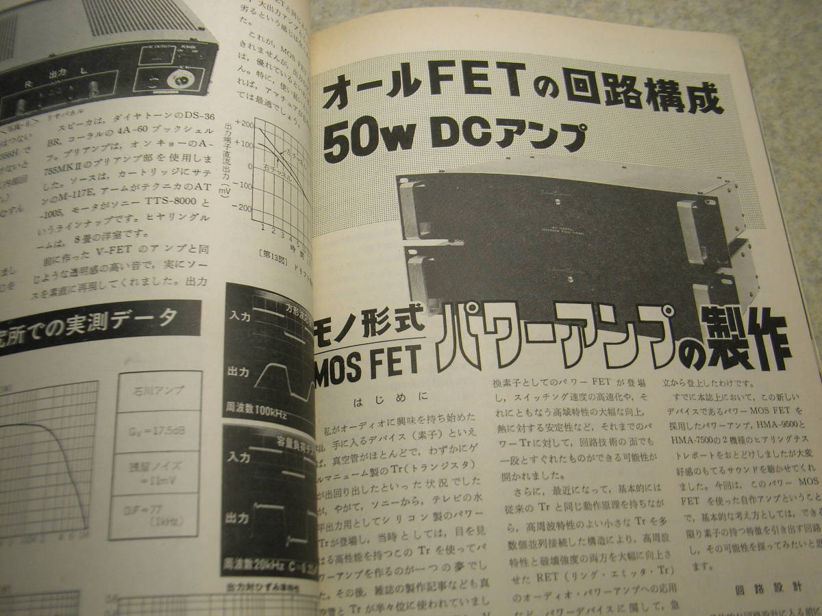 電波科学 1977年10月号 テクニクス70AⅡ/60AⅡ解説と全回路図 パイオニアCT-1000/ローディD-150/ナカミチ410/420/赤井4000DSⅡ MOS-FETの画像10
