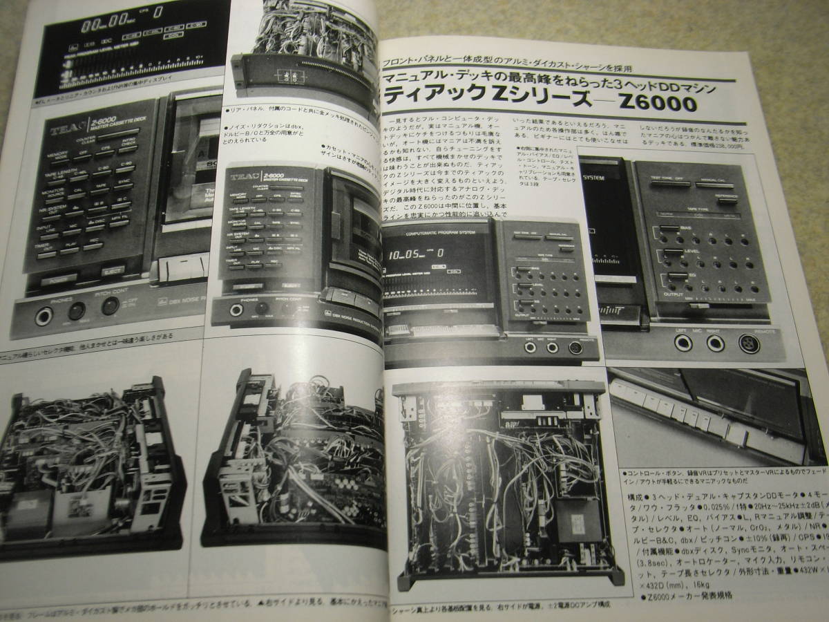 ラジオ技術 1983年3月号 12BH7A/EL34各アンプの製作 リバースカセットデッキ測定/ナカミチDRAGON/赤井GX-F66RC等 ティアックZ6000の画像5
