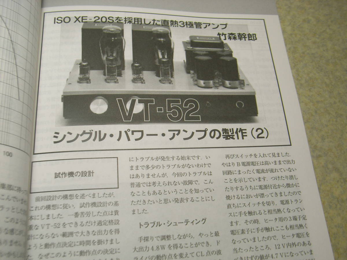 ラジオ技術　2011年6月号　6AN8/6360/VT52/38/300B各真空管アンプの製作　ロシア製E88CC　マランツUD7006レポート 電源トランスの性能　_画像4