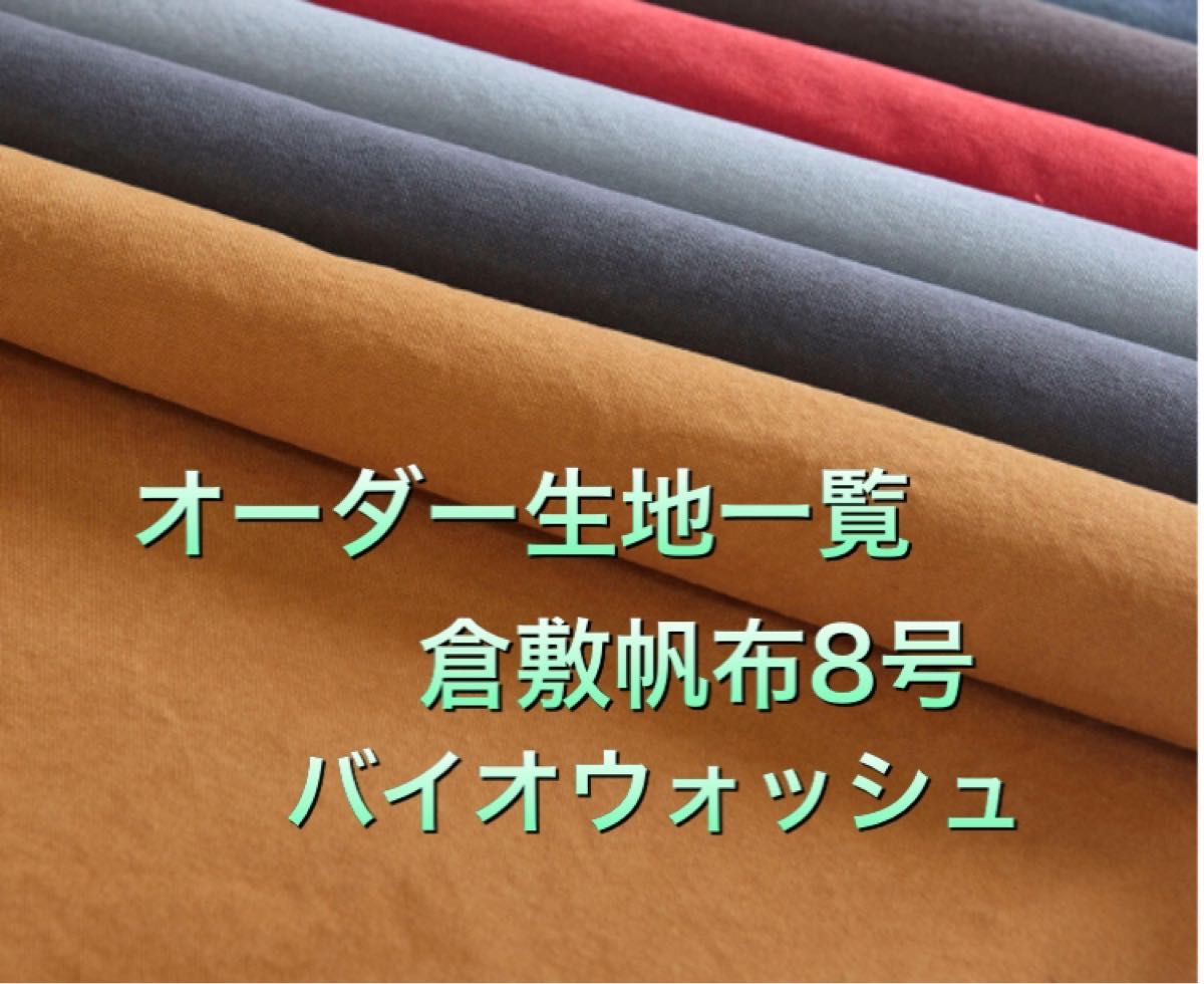 オーダー生地一覧ページ | noonanwaste.com
