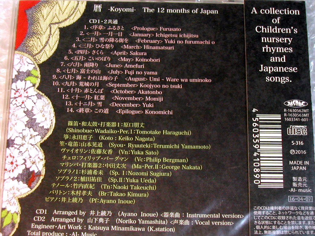  calendar ~ japanese 12. month. .. arrange compilation CD2 sheets set nursery rhyme . bending piece of instrumental music vocal music bending / koto ..va Io Lynn ryuuteki piano / Inoue ... rice field . bending ./ name record rare new goods!!