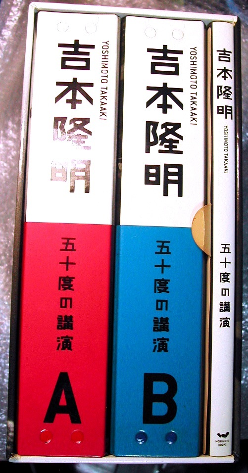 五十度の講演CD版 吉本隆明CD115枚DVD1枚+解説書+特典色紙全揃セット