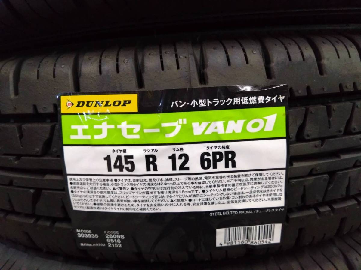 新品!12インチホイール ブロンズ+ダンロップ エナセーブVAN01