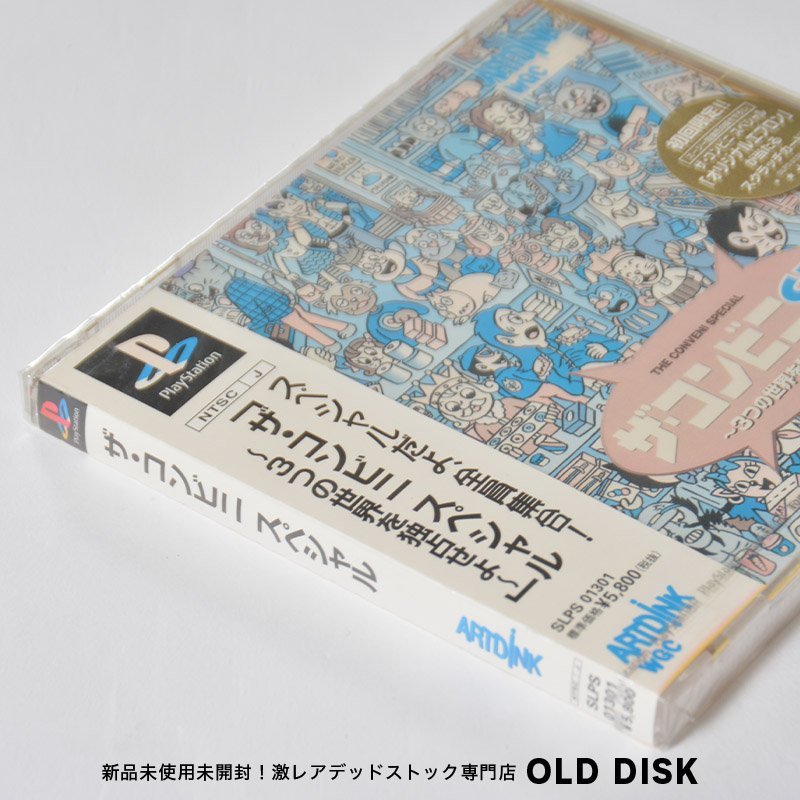 【希少な新品未開封】Playstation PS1 ザ・コンビニ スペシャル 色褪せあり_画像3