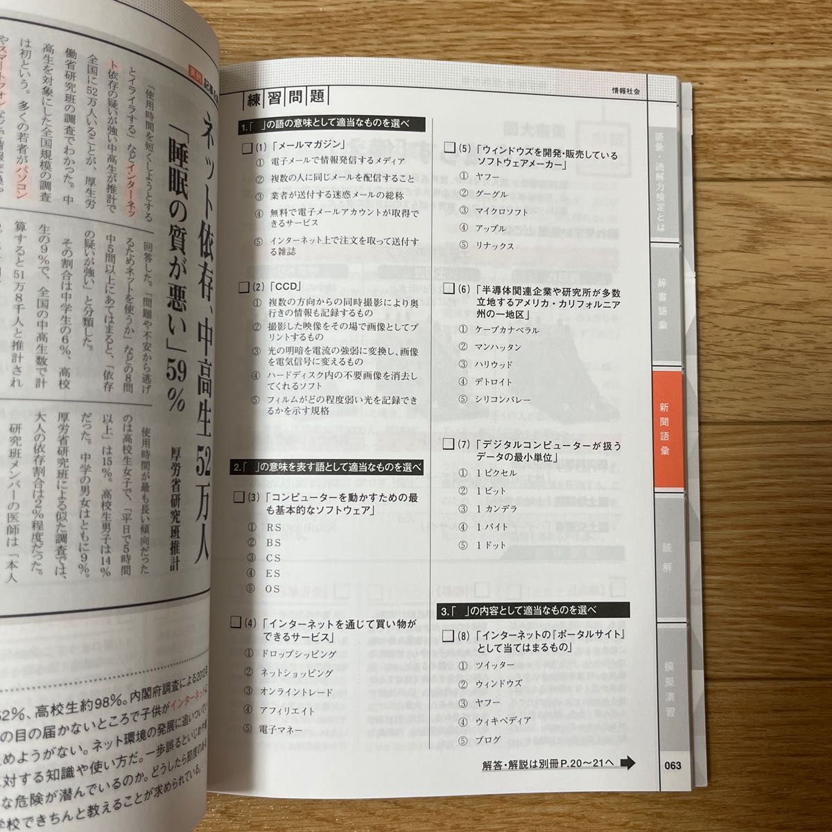 語彙読解力検定公式テキスト 合格力養成ＢＯＯＫ 改訂２版 (準２級) 朝日新聞社 (編者) ベネッセコーポレーション (編者)