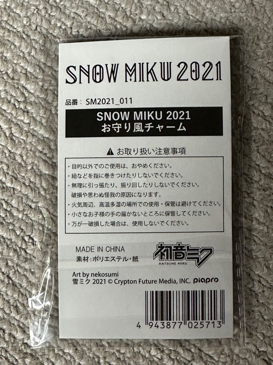 雪ミク 2021 お守り風チャーム