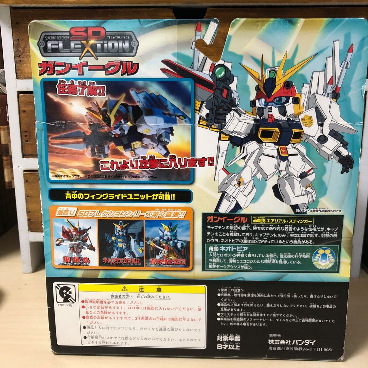 SDガンダムフォース　SDフレクションシリーズ　ガンイーグル　ガンプラ　SDガンダム