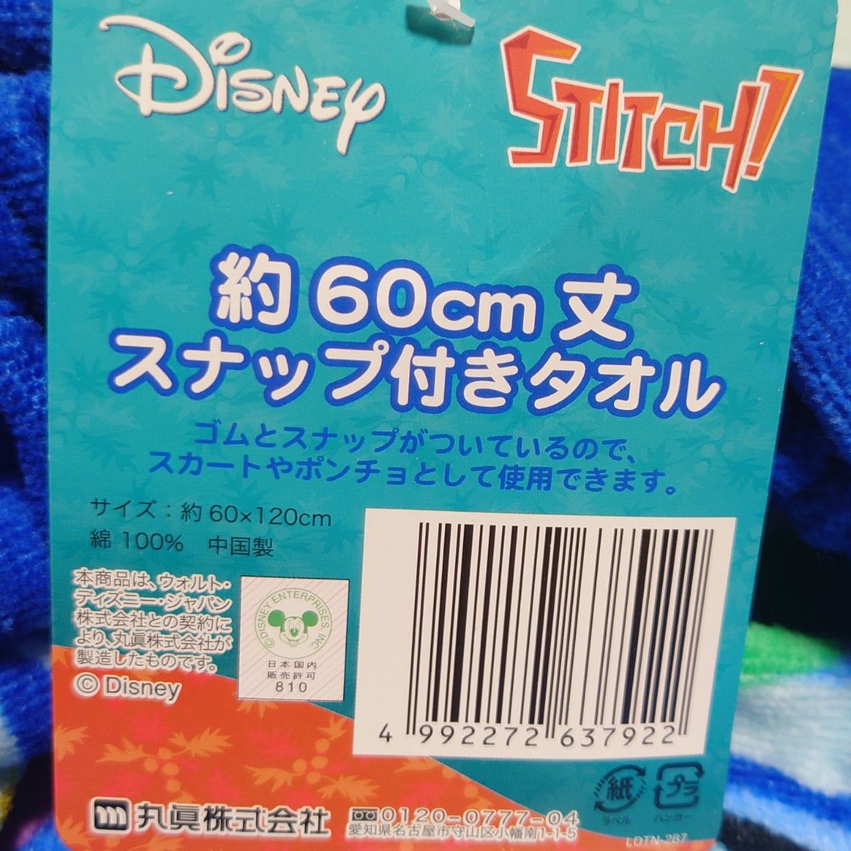 スティッチ ラップタオル ラップタオル 巻きタオル プールタオル 60cm丈 