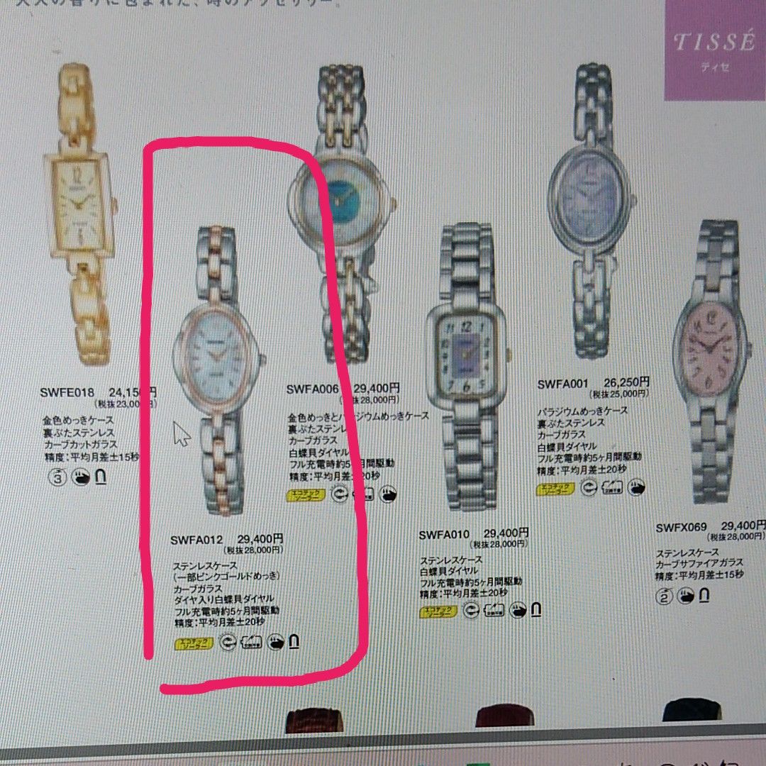 SEIKO セイコー ティセ ダイヤモンド1P ソーラー腕時計 SWFA012 V110