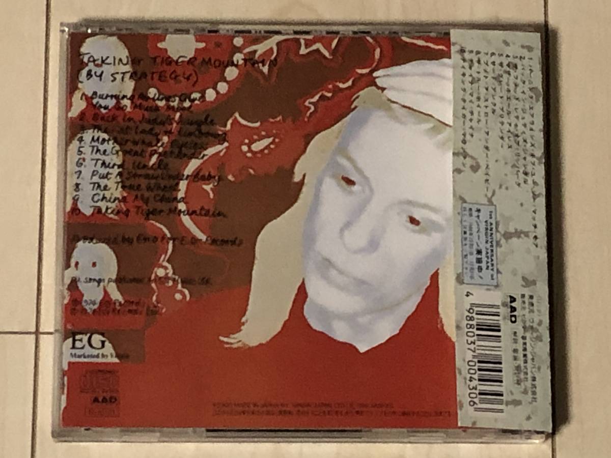 Brian Eno ブライアン・イーノ / Taking Tiger Mountain(By Strategy