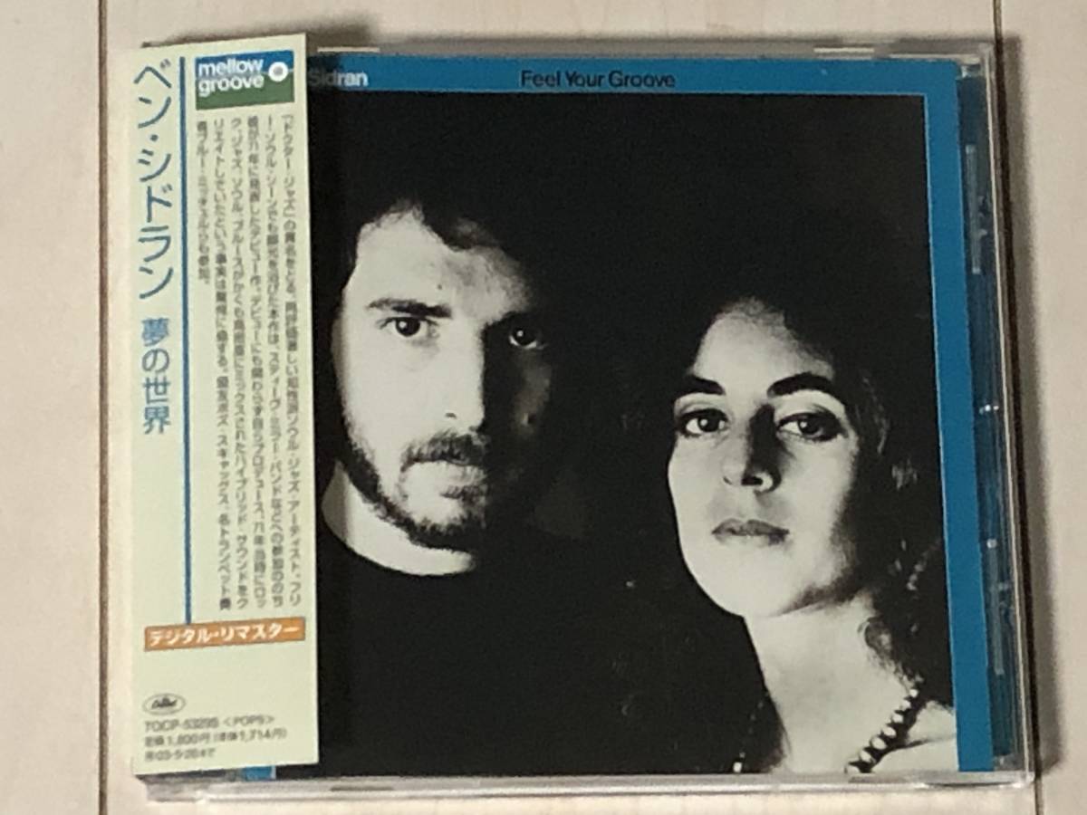 Ben Sidran ベン・シドラン / Feel Your Groove 夢の世界 ☆ Nick DeCaro、Boz Scaggs、Charlie Watts、Free Soul、帯付き美品！の画像1