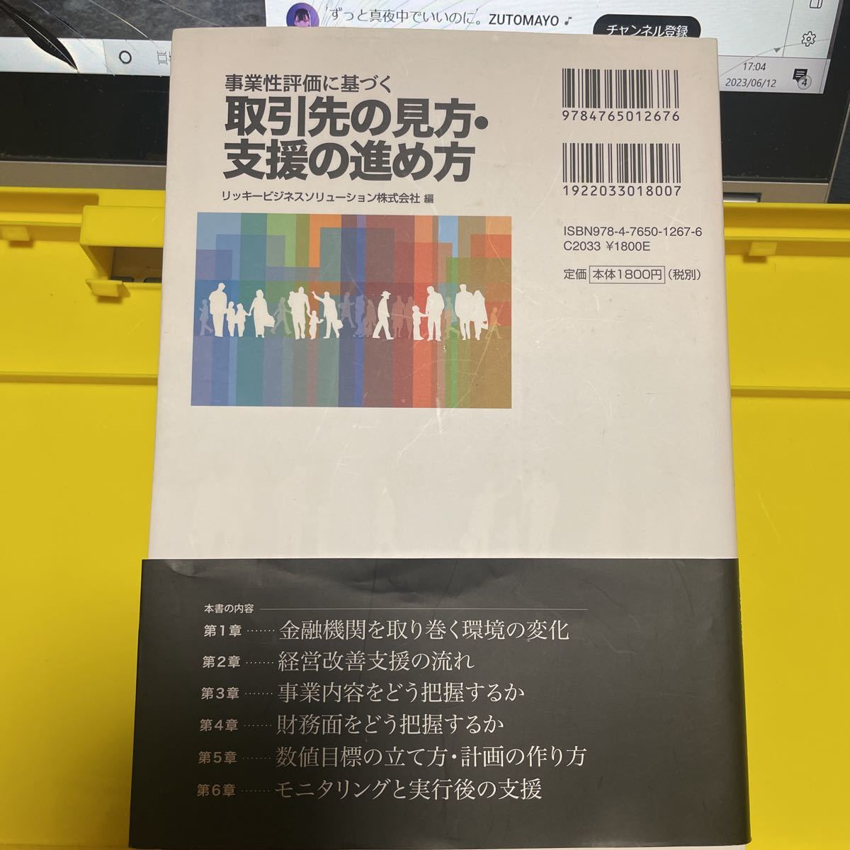 事業性評価に基づく取引先の見方・支援の進め方 （事業性評価に基づく） リッキービジネスソリューション株式会社／編_画像2