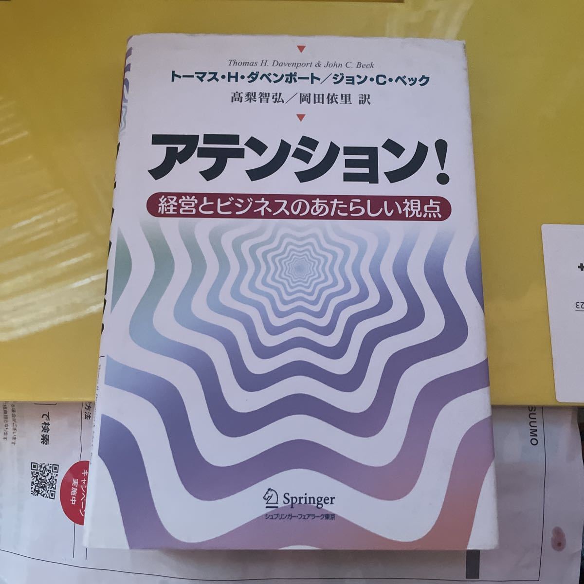 驚きの値段】 アテンション！ 経営とビジネスのあたらしい視点