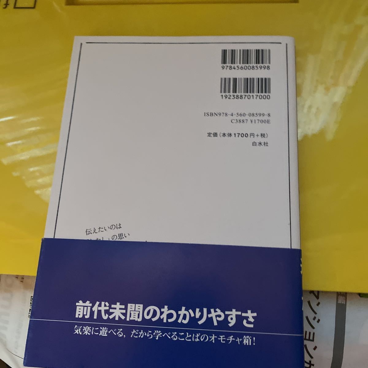 わたしのイタリア語　３２のフレーズでこんなに伝わる 大上順一／著