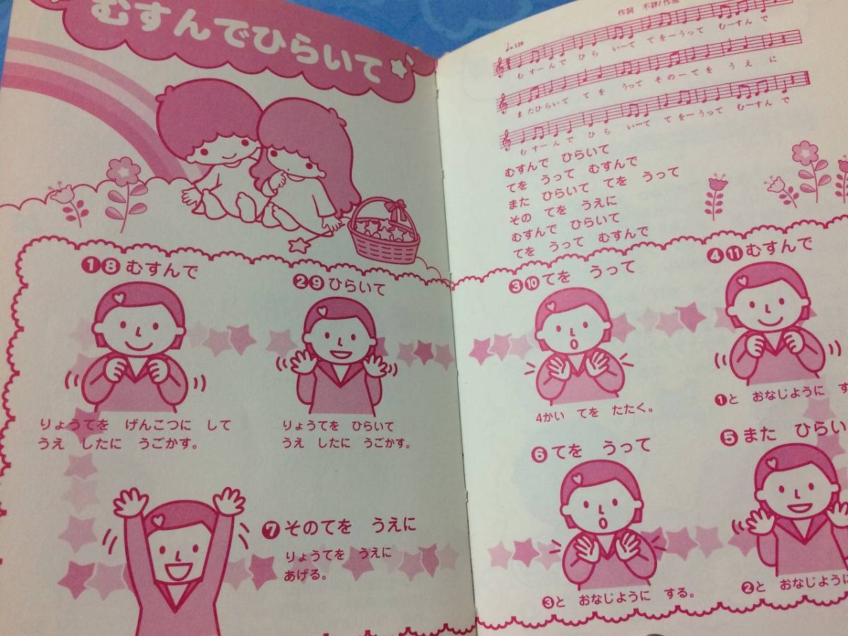 Yahoo!オークション - サンリオ キキとララのてあそびうた Yahoo!オークション - サンリオ キキとララのてあそびうた