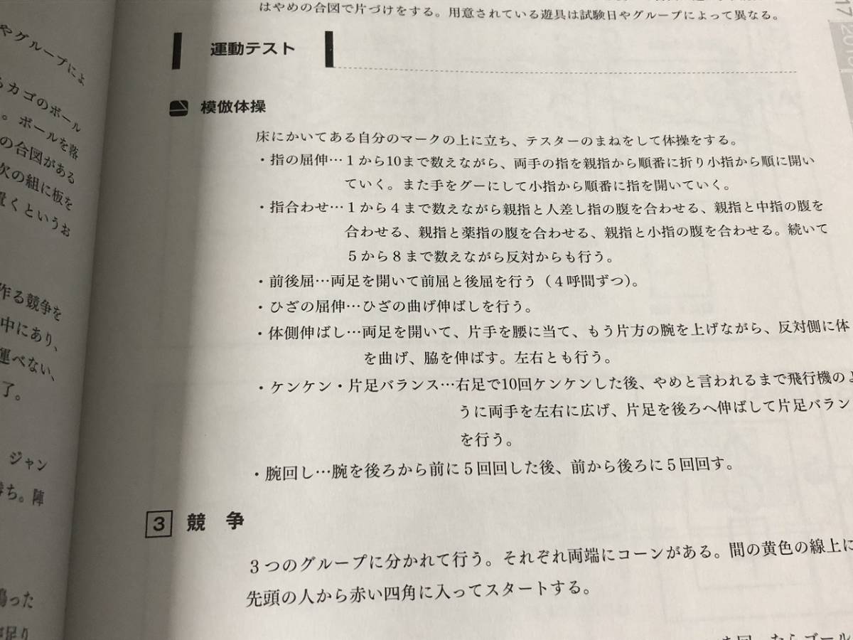 伸芽会　慶應義塾幼稚舎入試問題集 2018 有名小学校合格シリーズ　送料無料_画像4