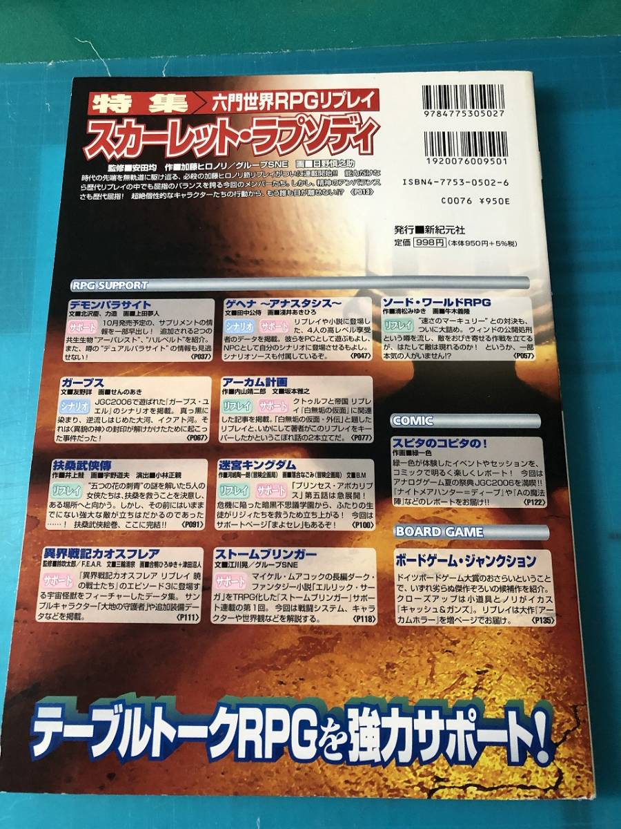 新紀元社 Role&Roll ロール&ロール Vol.25　送料無料_画像9