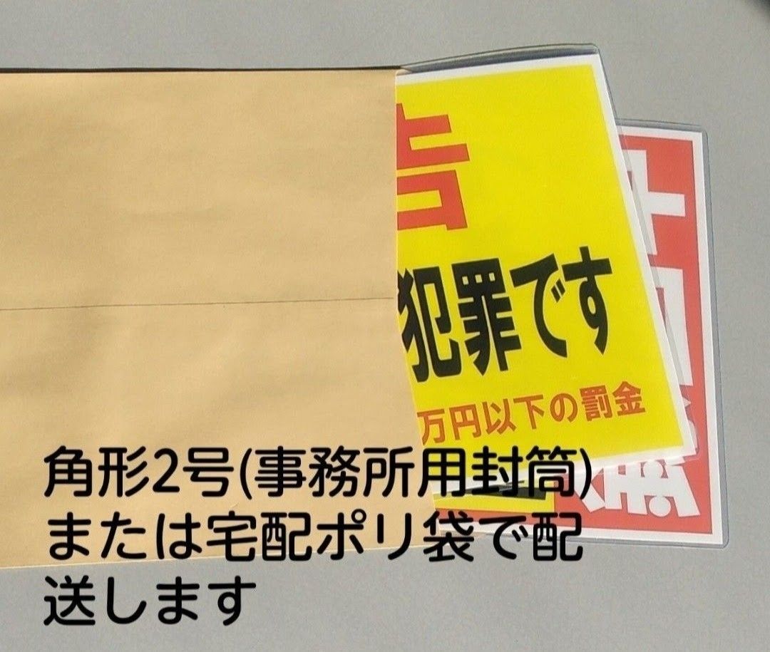 カラーコーンプラカードA4サイズ423『無断駐車禁止カメラ作動中月極駐車場に付き車両ナンバーを控えて罰金を請求します』