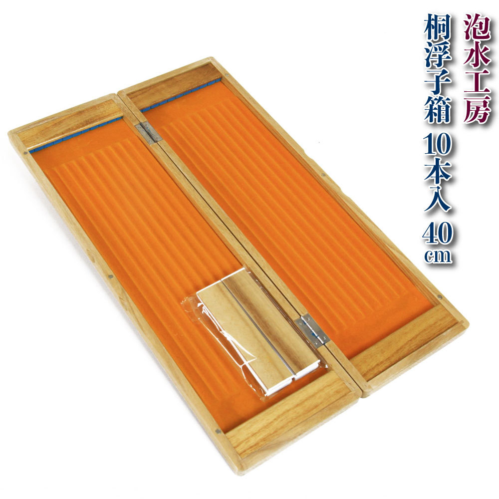 泡水工房桐浮子箱10本入40(awa-070185) | JChere雅虎拍卖代购