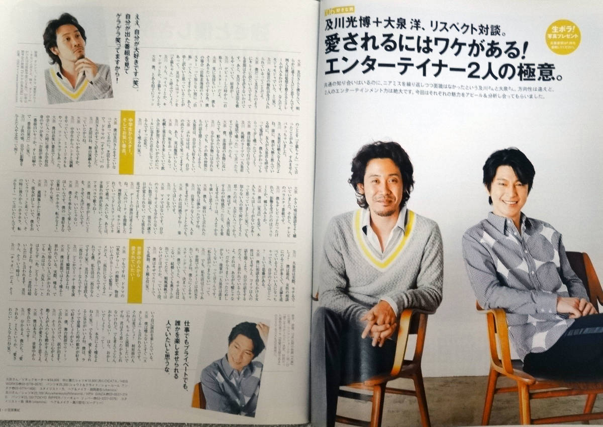 an・an★2006.10.18 No.1532★木村拓哉★福山雅治★草彅剛★中居正広★亀梨和也★田中聖★滝沢秀明★二宮和也★山下智久★長瀬智也★大泉洋