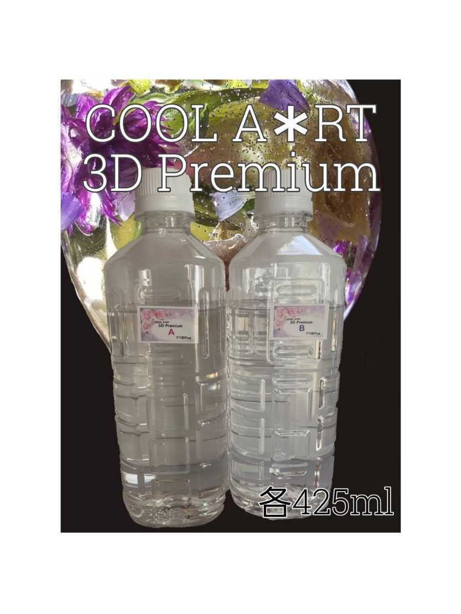 3D premium 850ml(A fluid 425ml B fluid 425ml)