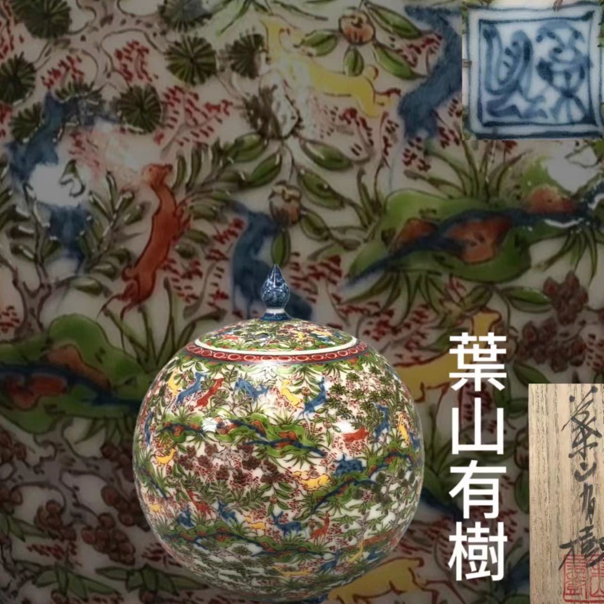 代購代標第一品牌－樂淘letao－《OKK》H016AEZ 最上位作葉山有樹鹿嶋図