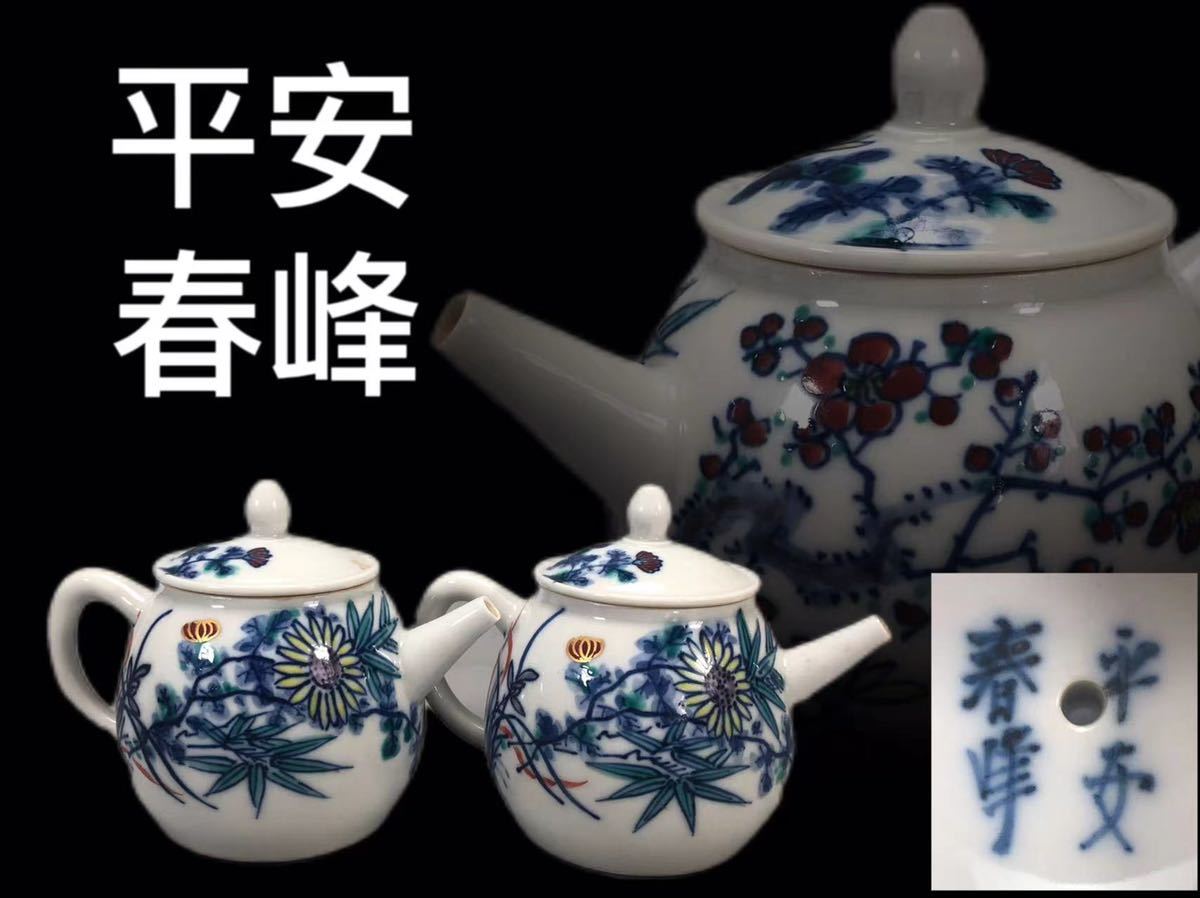 平安 清風造 金襴手 煎茶器 セット - 通販 - zemedelskaklucenice.cz