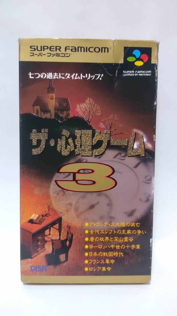 SFC スーパーファミコン　【ザ・心理ゲーム3】