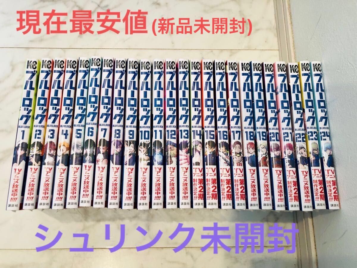 ブルーロック全巻（24巻全巻セット)｜PayPayフリマ